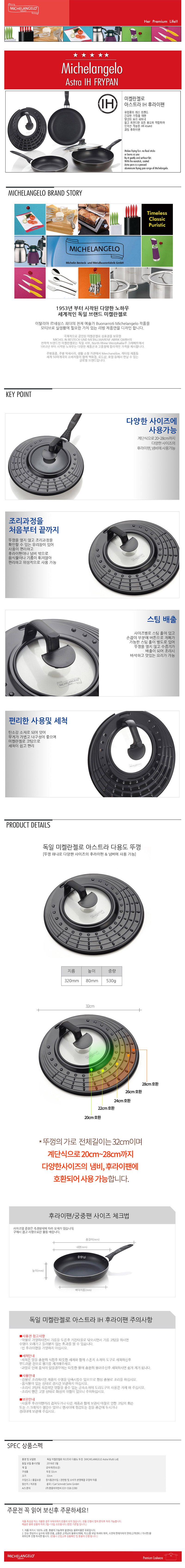 독일 미켈란젤로 아스트라 다용도 멀티뚜껑 상세 1