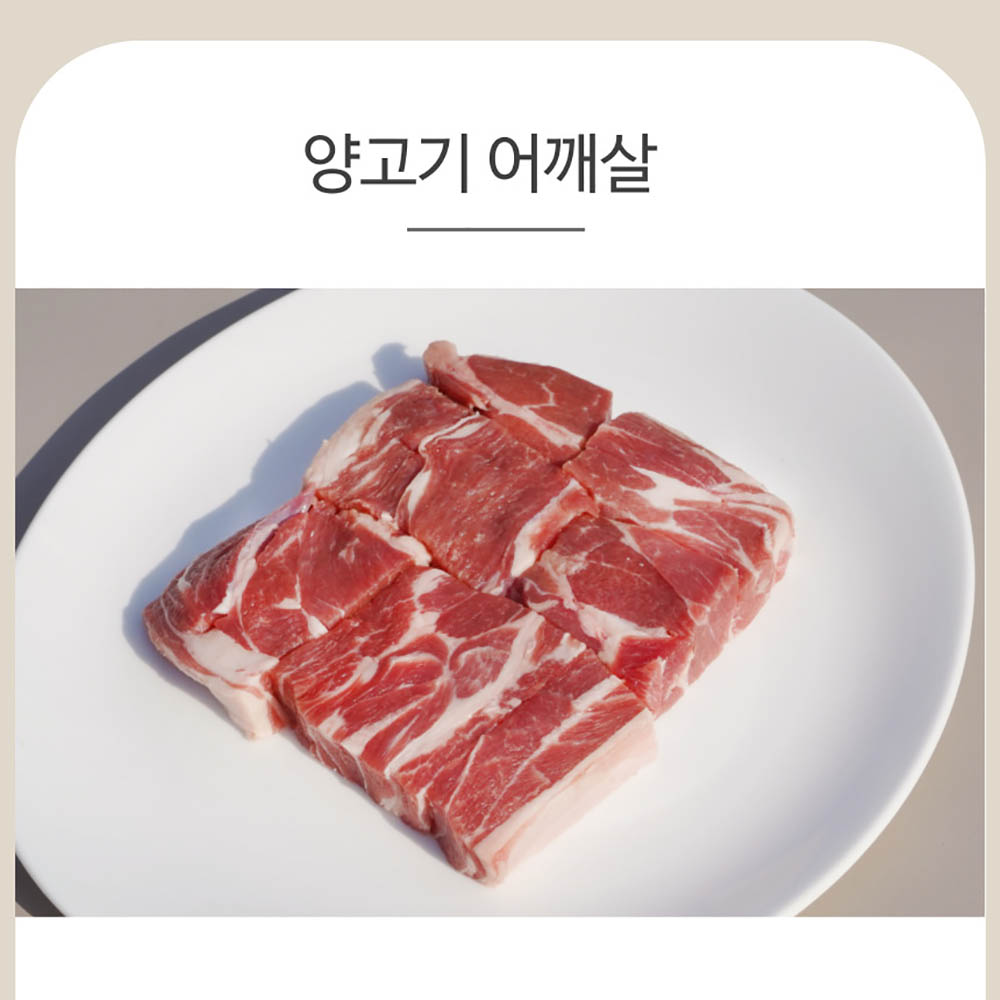양면랑 네모 양고기 450g