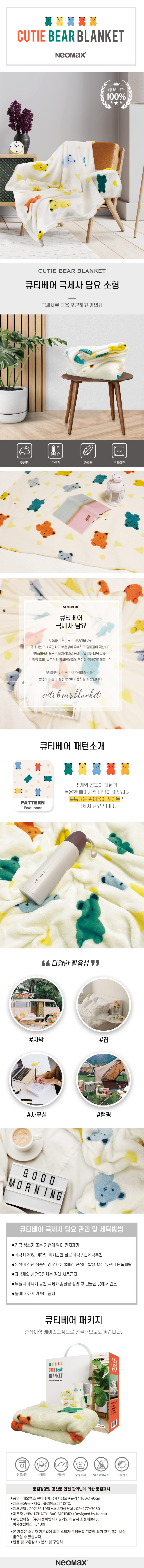 네오맥스 큐티베어 극세사 담요 (중형) 상세 1