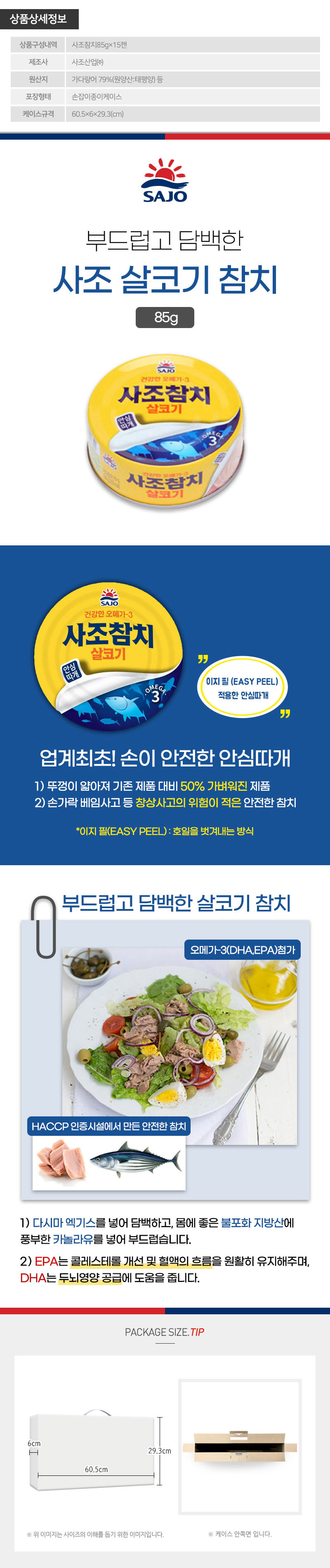 사조 참치세트15호(참치15개) 상세 1