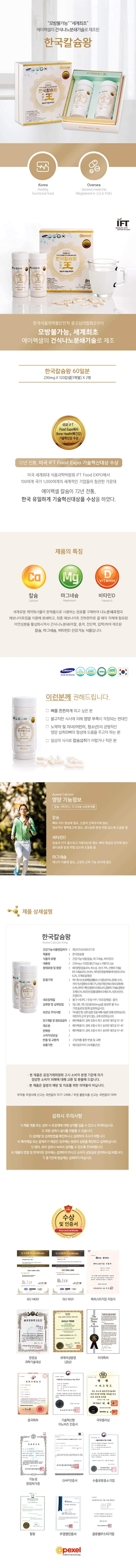 한국칼슘왕 27.6g x 2병 (1세트) 상세 1