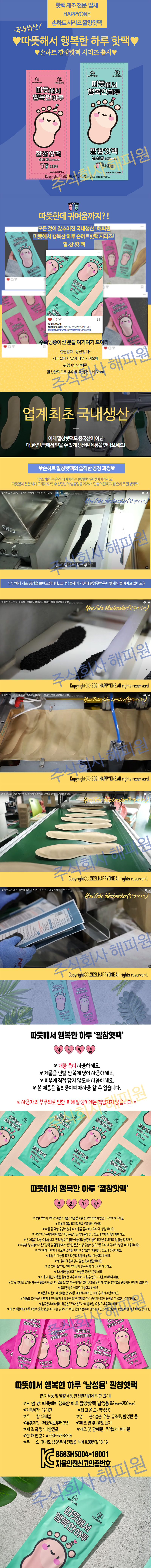 NEW)손하트 행복 깔창핫팩(남) 20EA 상세 1