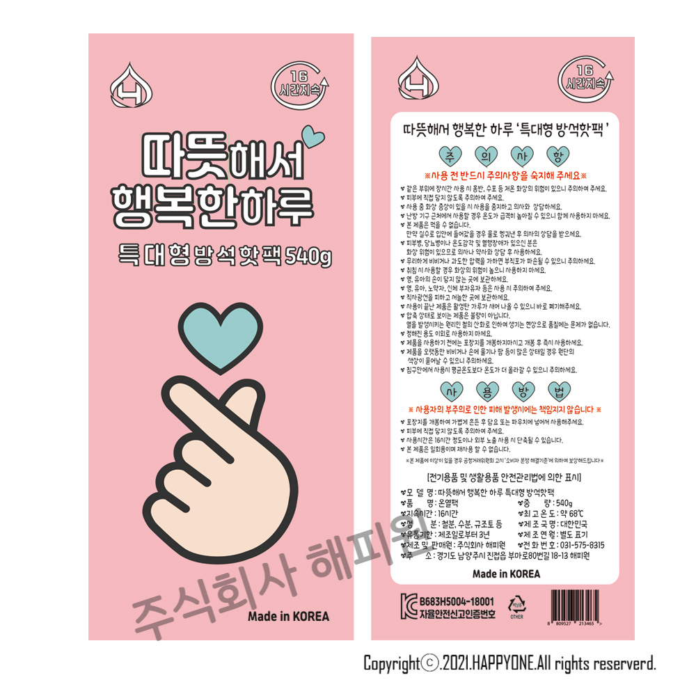 국내생산 손하트 더 큰방석핫팩 540g 5ea