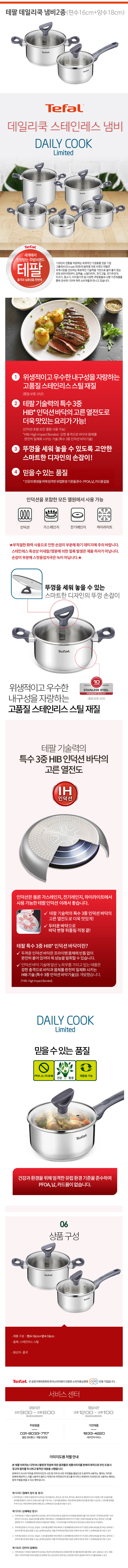 테팔 데일리쿡 인덕션 스텐 냄비 편수16+양수18cm 상세 1