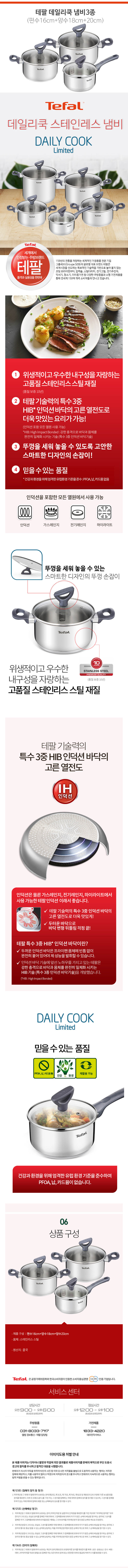 테팔 데일리쿡 인덕션 스텐 냄비 편수16+양수18+양수20cm 상세 1