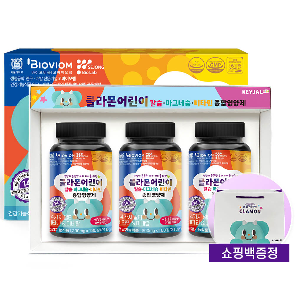 클라몬 어린이 성장 종합영양제 3개월분+쇼핑백