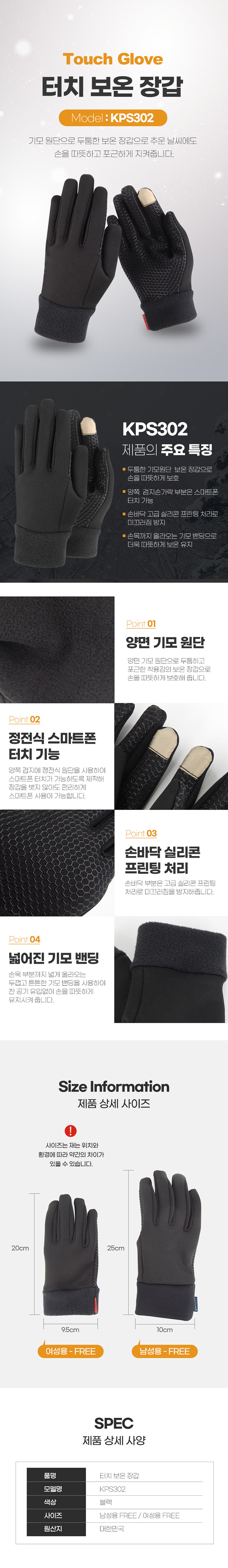 그루베이터 스마트터치 보온 장갑 KPS302 상세 1