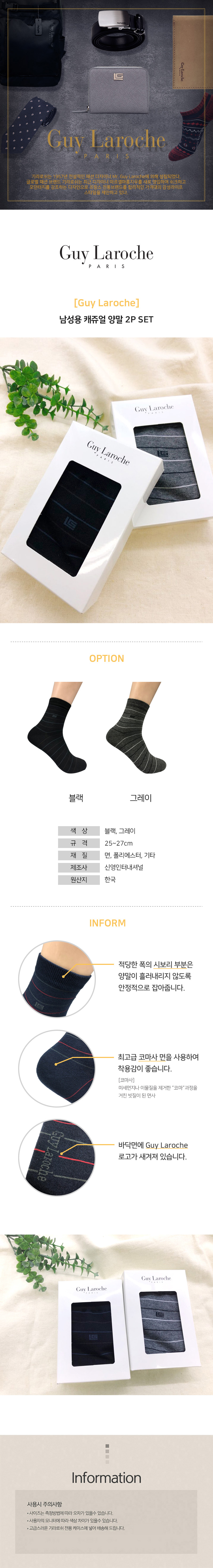 기라로쉬 남성용 캐쥬얼(단목)양말 2P SET GL-MCA-2P 상세 1