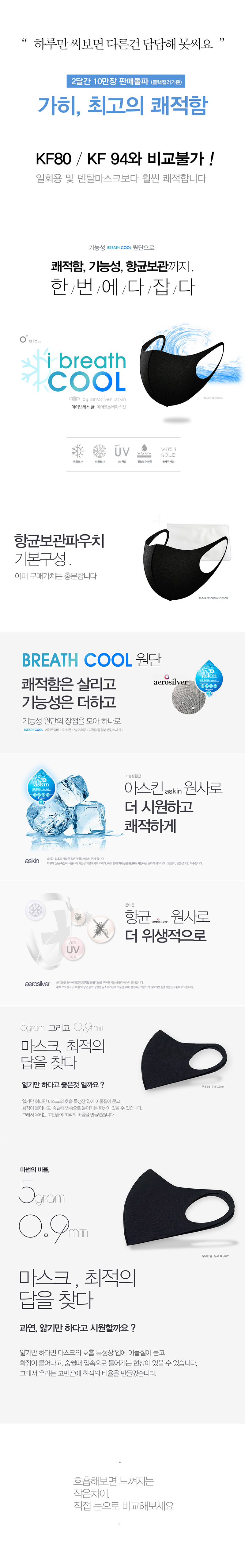 아이브레스쿨 항균마스크1매 + 항균파우치 1매 상세 1