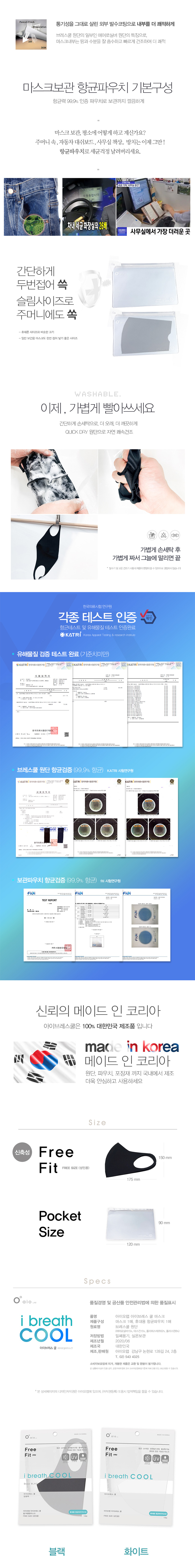 아이브레스쿨 항균마스크1매 + 항균파우치 1매 상세 7