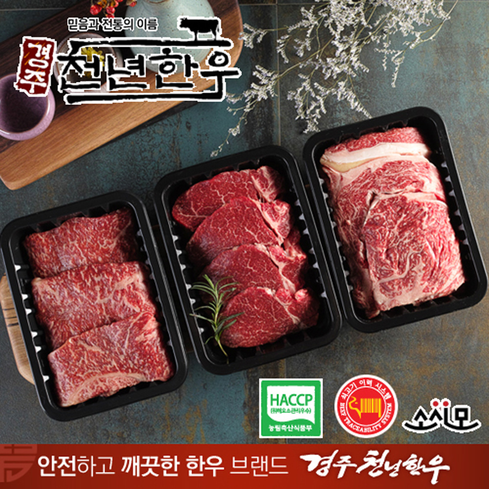 [경주천년한우] 1+등급 냉장한우 구이용 1호(안심, 꽃등심, 채끝등심 각500g)
