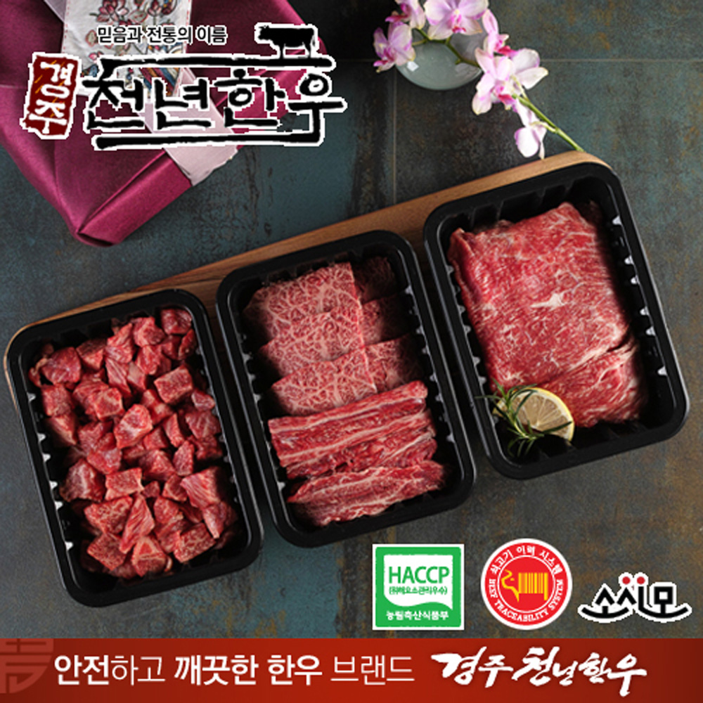 [경주천년한우] 1등급 냉장한우 천년A호(갈비살, 불고기, 국거리 각500g)