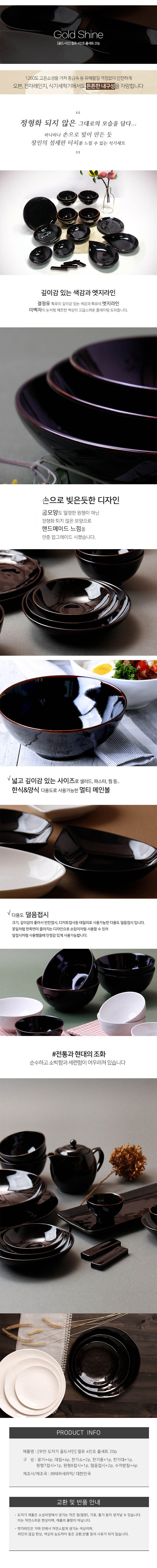 무안 도자기 골드샤인 철유 4인조 홈세트 20p 상세 1