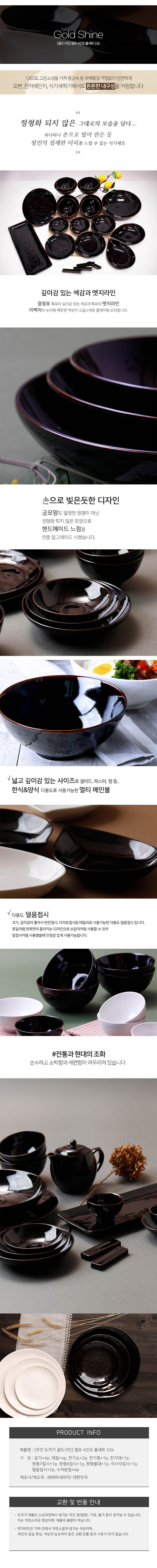 무안 도자기 골드샤인 철유 4인조 홈세트 22p 상세 1