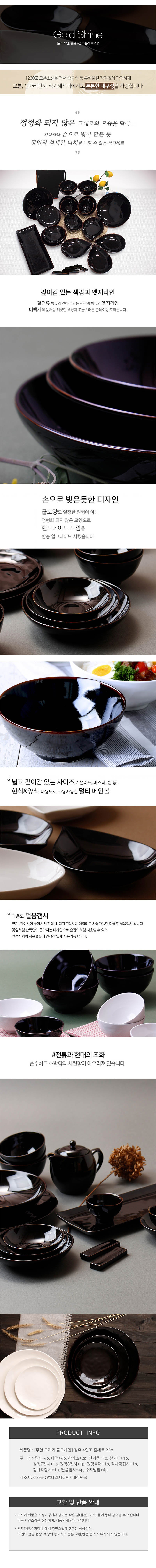 무안 도자기 골드샤인 철유 4인조 홈세트 25p 상세 1