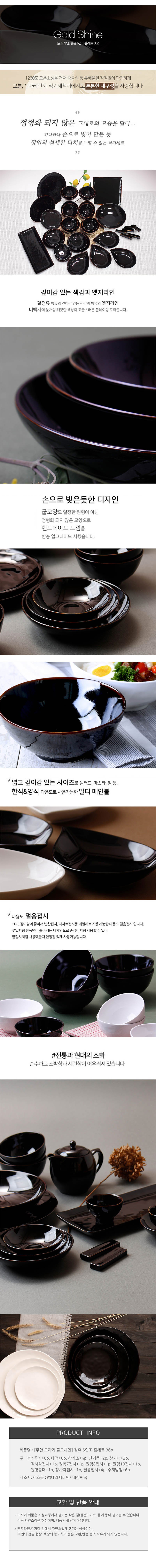 무안 도자기 골드샤인 철유 6인조 홈세트 36p 상세 1