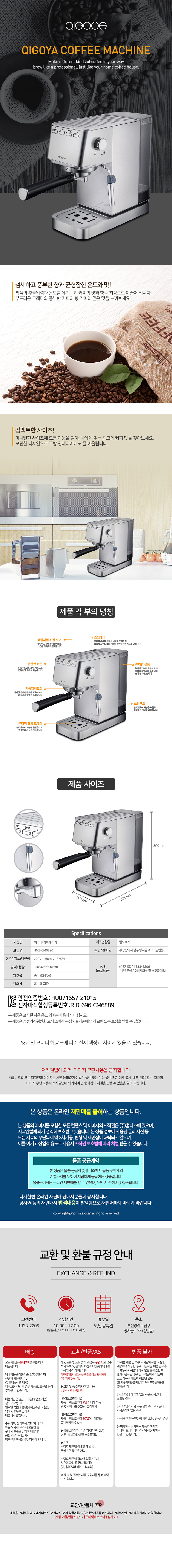 치고야 에스프레소 머신 HMZ-CM6890 상세 1