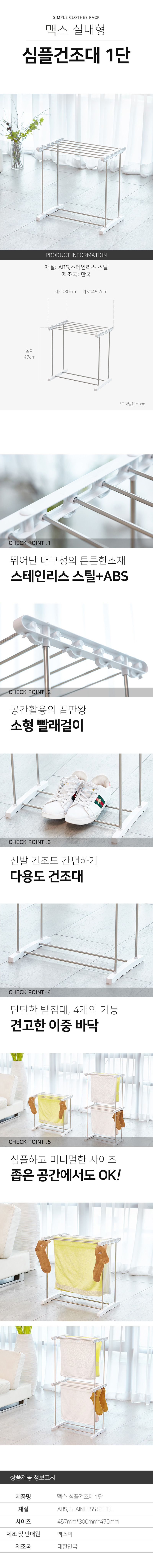 맥스 실내건조대 1단 상세 1