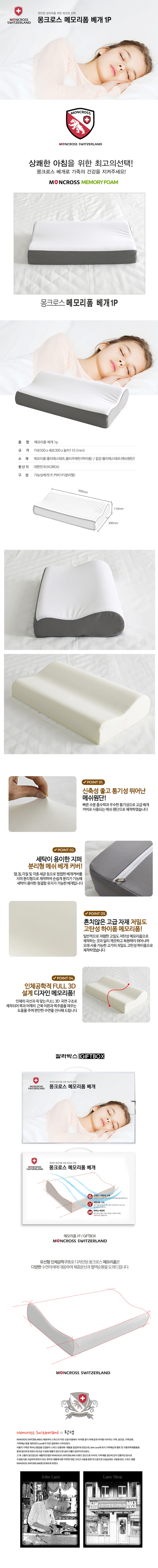 몽크로스 메모리폼 베개 1p 상세 1