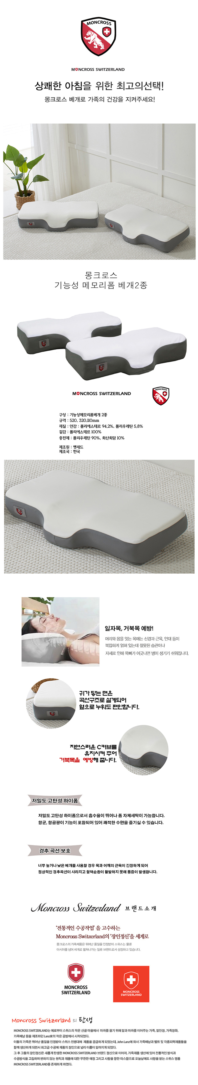 몽크로스 기능성 메모리폼 베개 2종 상세 1