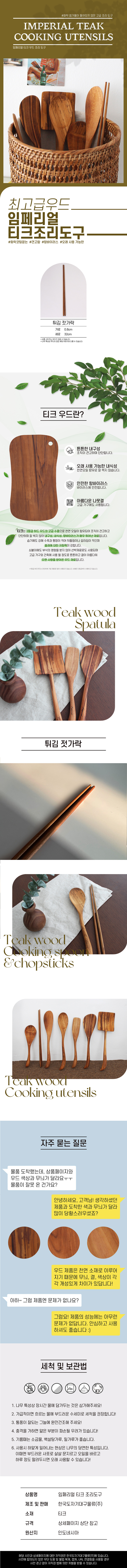 임페리얼 티크 튀김젓가락 상세 1