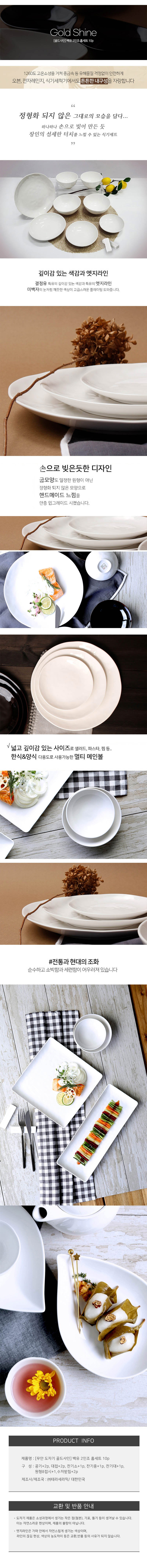 무안 도자기 골드샤인 백유 2인조 홈세트 10p 상세 1