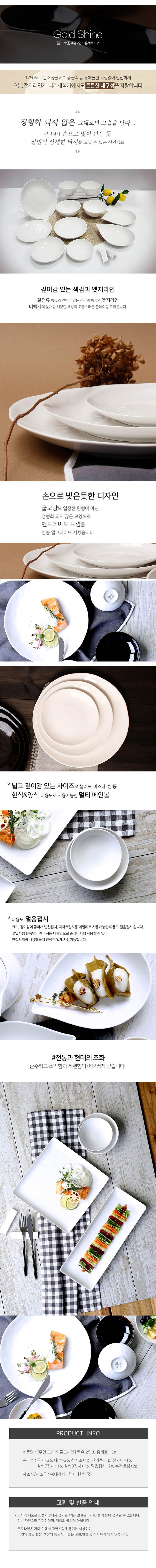 무안 도자기 골드샤인 백유 2인조 홈세트 13p 상세 1
