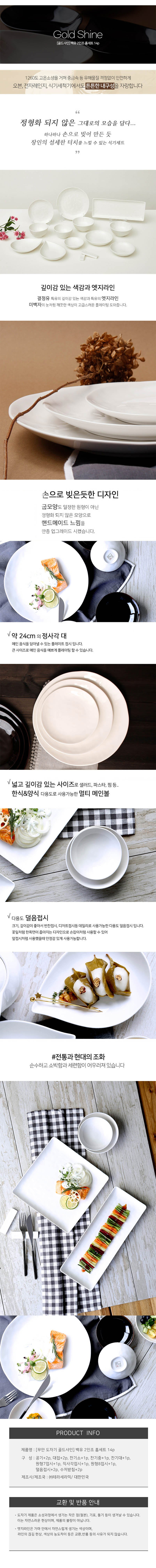 무안 도자기 골드샤인 철유 2인조 홈세트 14p 상세 1