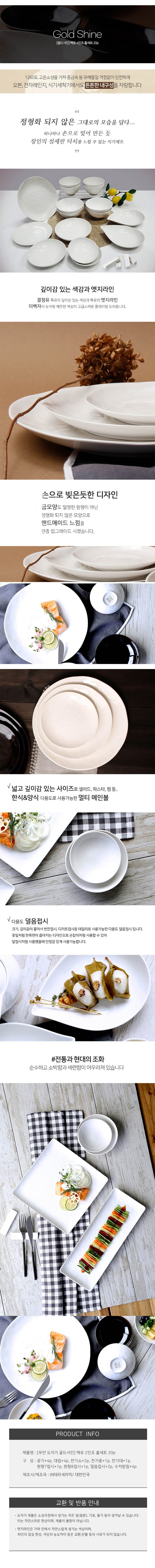 무안 도자기 골드샤인 백유 4인조 홈세트 20p 상세 1