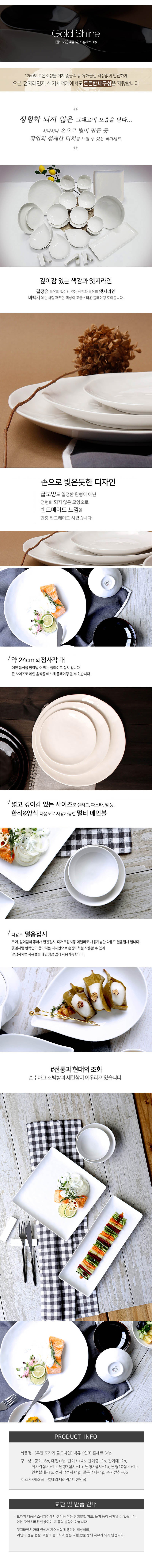 무안 도자기 골드샤인 백유 6인조 홈세트 36p 상세 1
