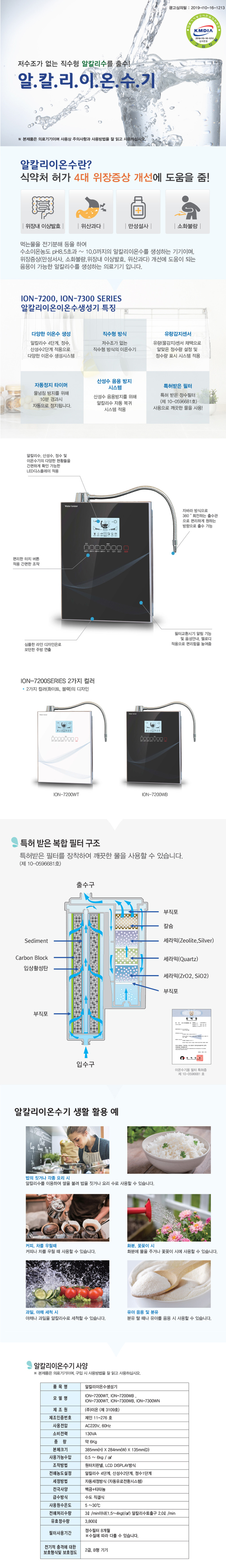 이온 알카리이온수기 ION-7200/설치비 포함 상세 1