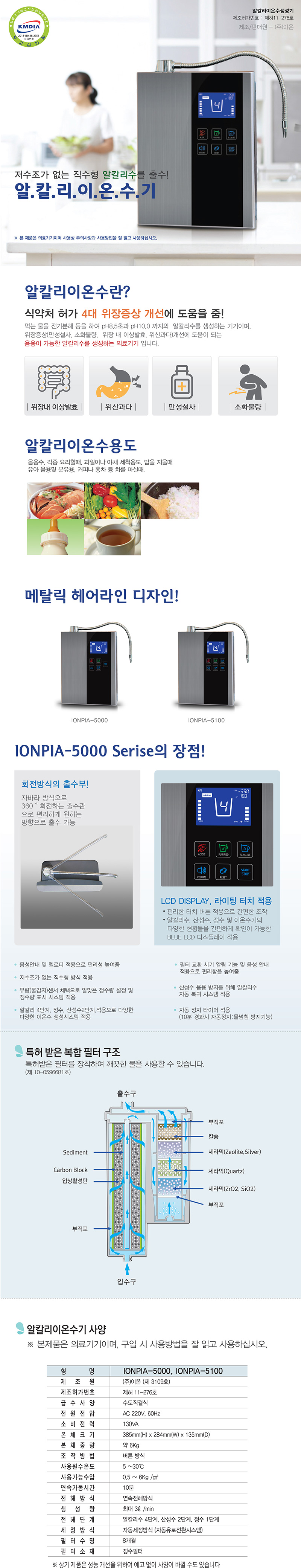 이온 알칼리이온수기 IONPIA-5200MS/설치비 포함 상세 1