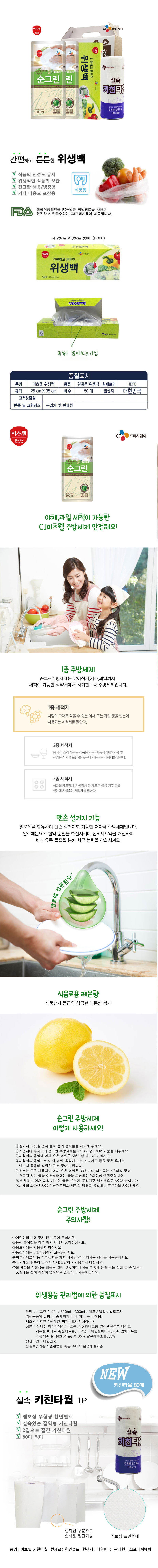 CJ 순그린300ml리필*2개,위생백,키친타올4종세트 상세 1