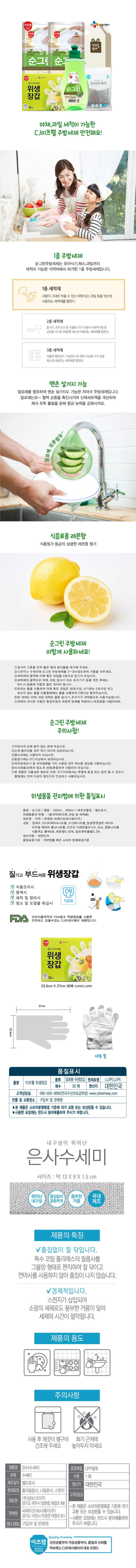 CJ이츠웰 순그린(320용기),순그린(300리필)*2개,,위생장갑,수세미 5종세트 상세 1