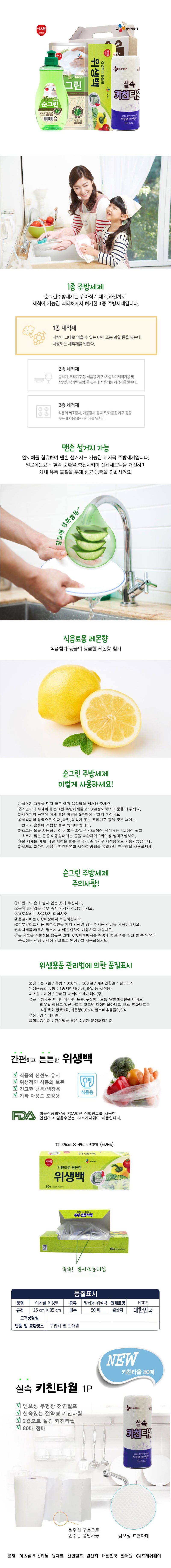 CJ 순그린용기,리필,위생백,키친타올4종세트 상세 1