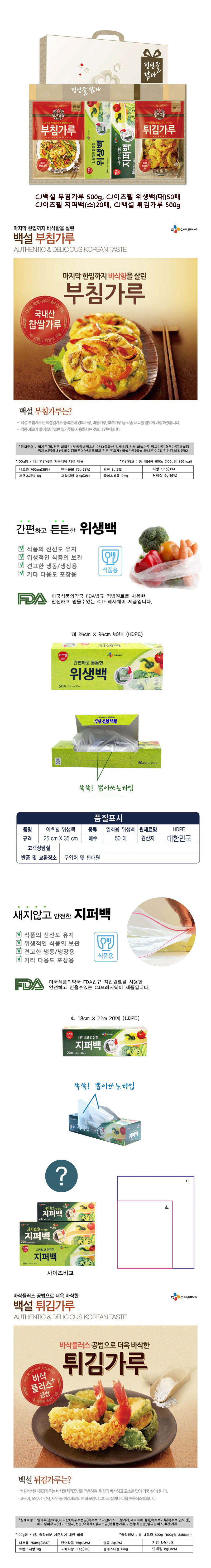 정성을담다 1호세트(부침,튀김,CJ위생백,CJ지퍼백) 상세 1