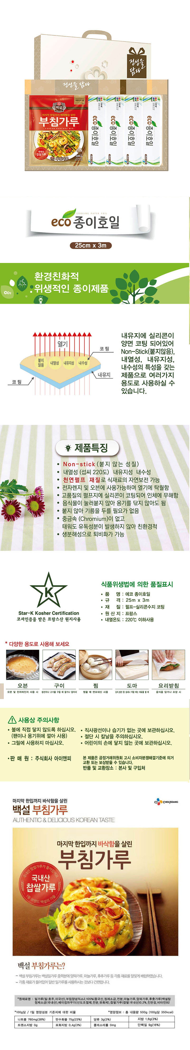 CJ부침가루,종이호일*4개 5종세트 상세 1