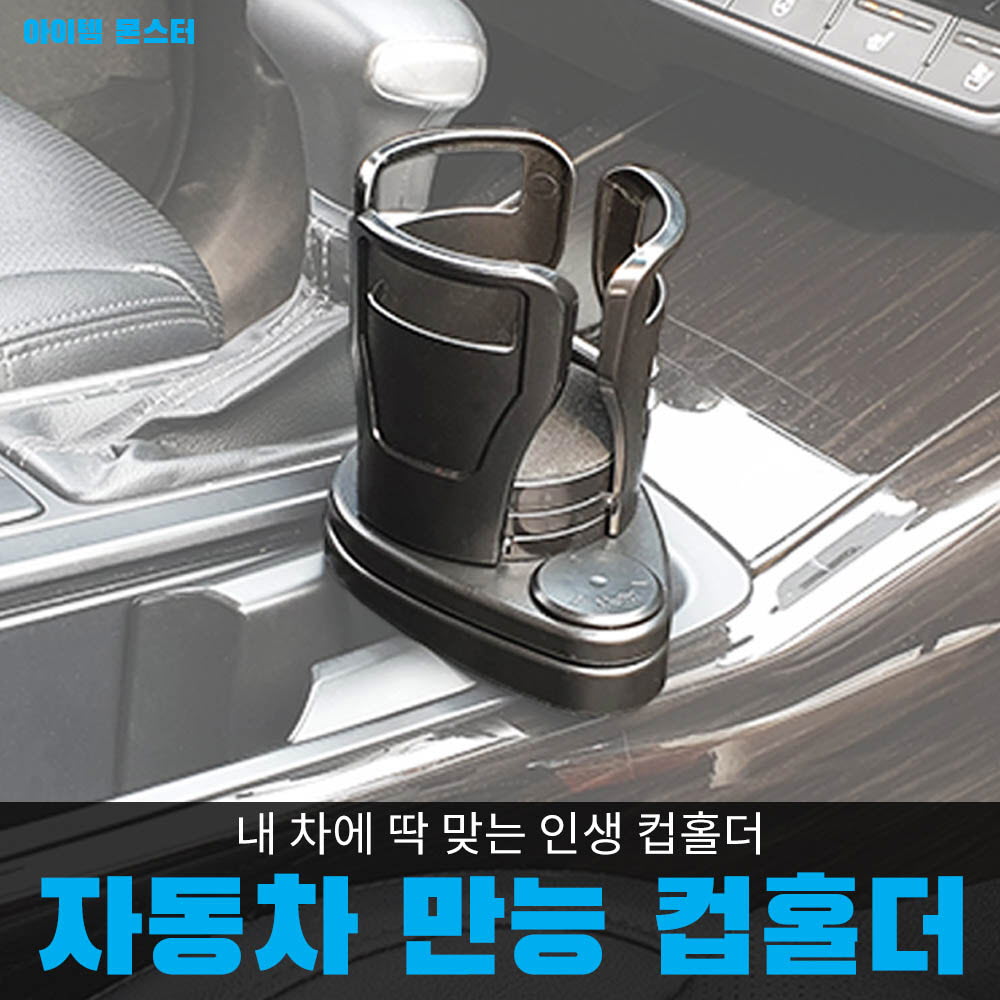 차량용 만능 컵홀더 카본형