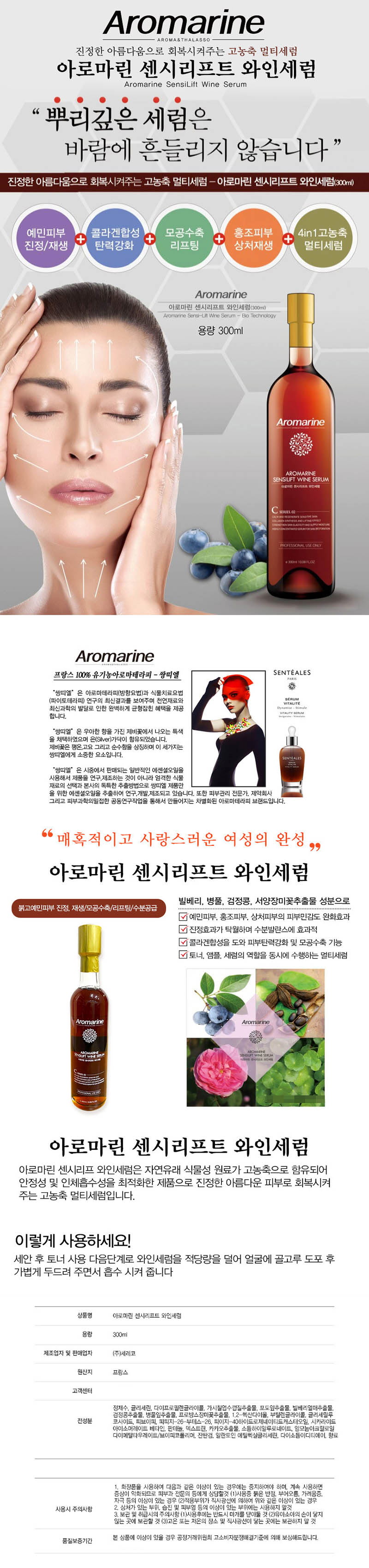 아로마린 센시리프트 와인세럼 300ml 상세 1