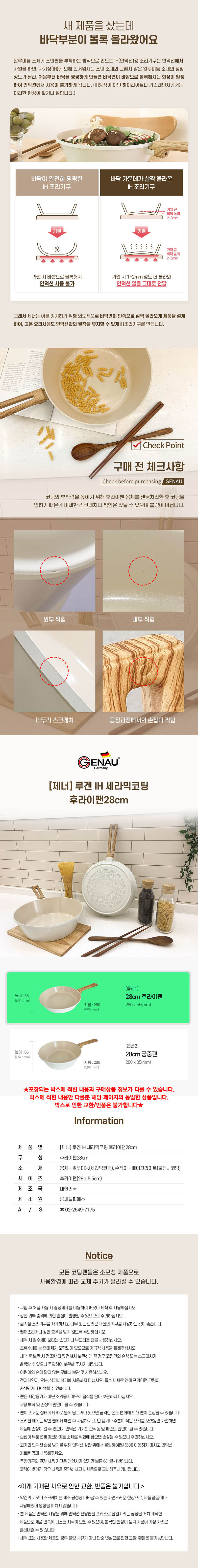 제너 루겐 IH 세라믹코팅 후라이팬 28cm 상세 9