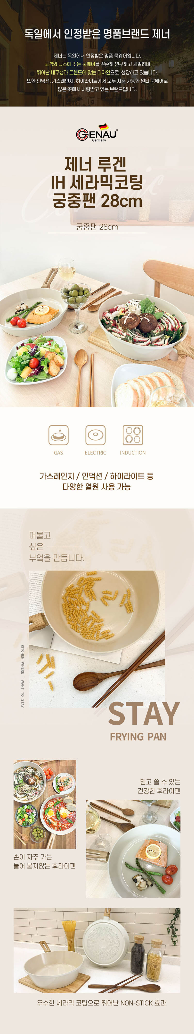 제너 루겐 IH 세라믹코팅 궁중팬 28cm 상세 1