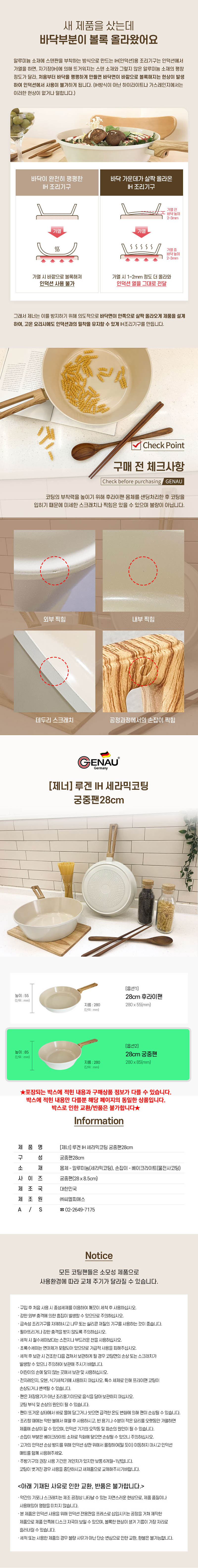 제너 루겐 IH 세라믹코팅 궁중팬 28cm 상세 9