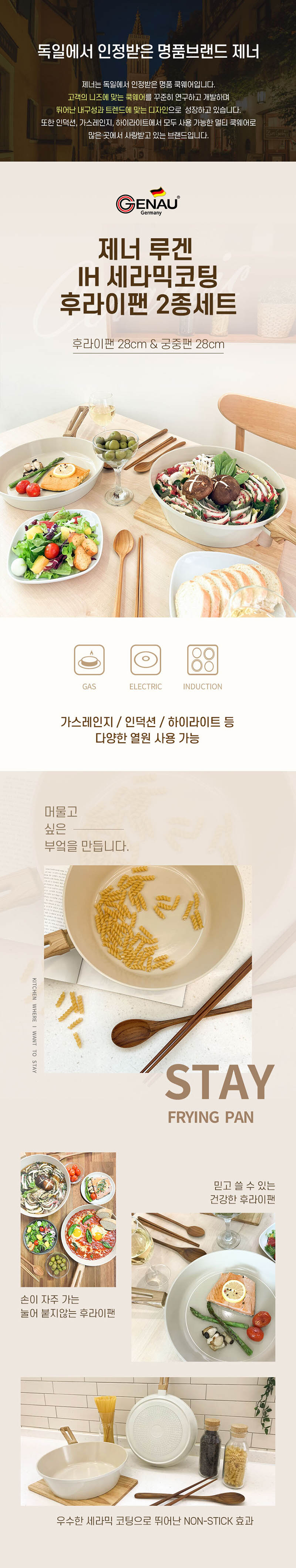 제너 루겐 IH 세라믹코팅 후라이팬28+궁중팬28cm 2종세트 상세 1