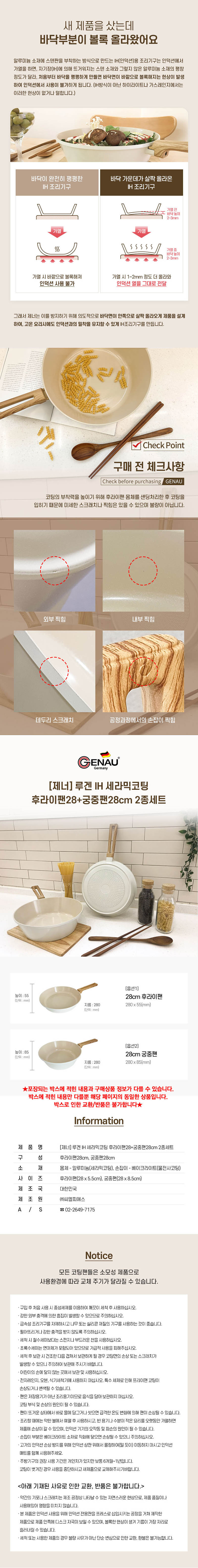 제너 루겐 IH 세라믹코팅 후라이팬28+궁중팬28cm 2종세트 상세 9