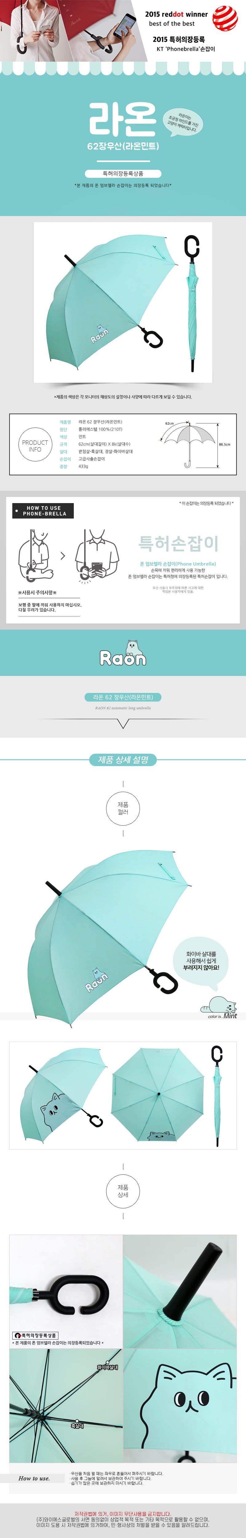 라온 62 장우산 라온민트 (특허손잡이) 상세 1