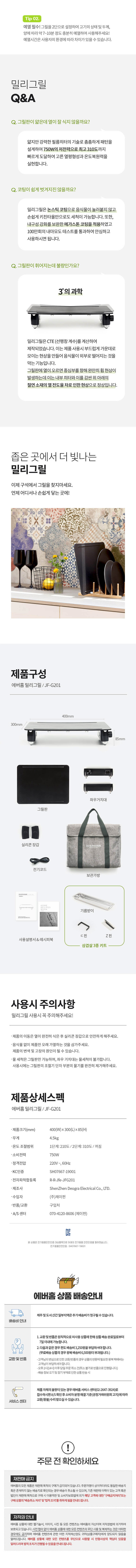 에버홈 초슬림 5mm 밀리그릴 상세 7