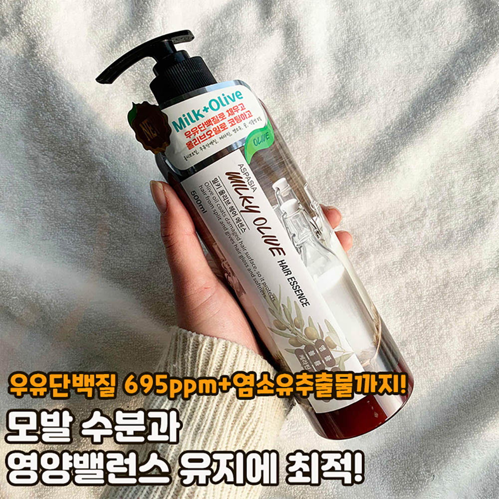 아스파시아 대용량 밀키 올리브 헤어에센스 500ml 1+1
