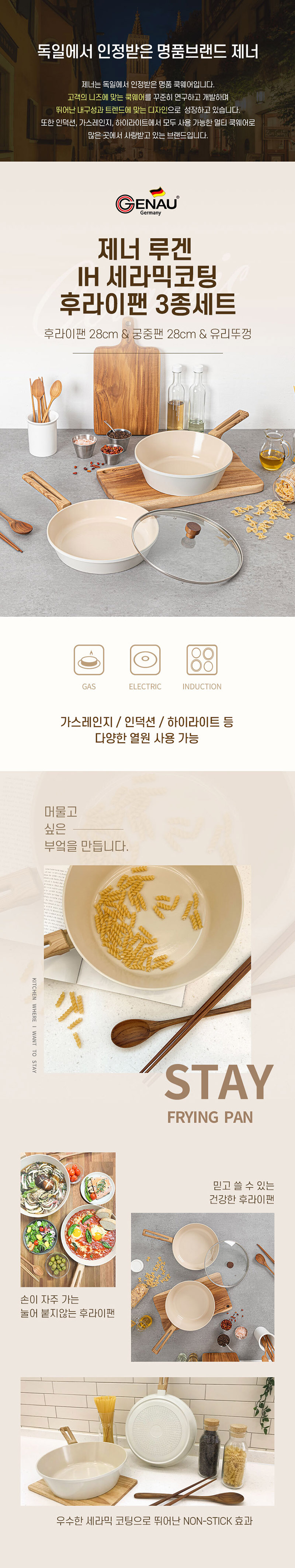 제너 루겐 IH 세라믹코팅 후라이팬+궁중팬28cm 2종+유리뚜껑 세트 상세 1