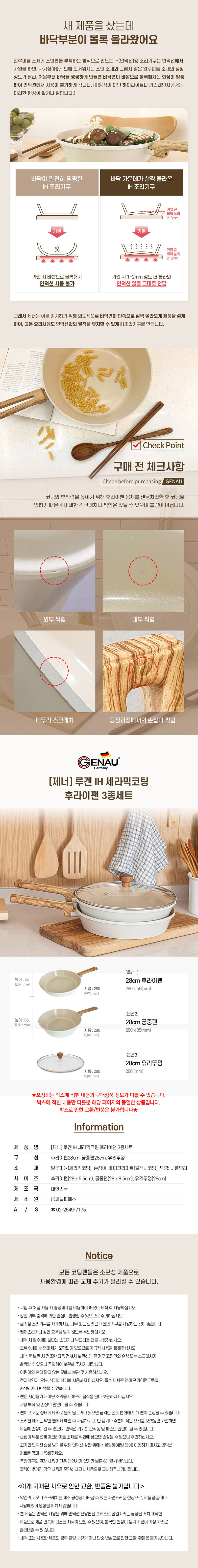 제너 루겐 IH 세라믹코팅 후라이팬+궁중팬28cm 2종+유리뚜껑 세트 상세 9