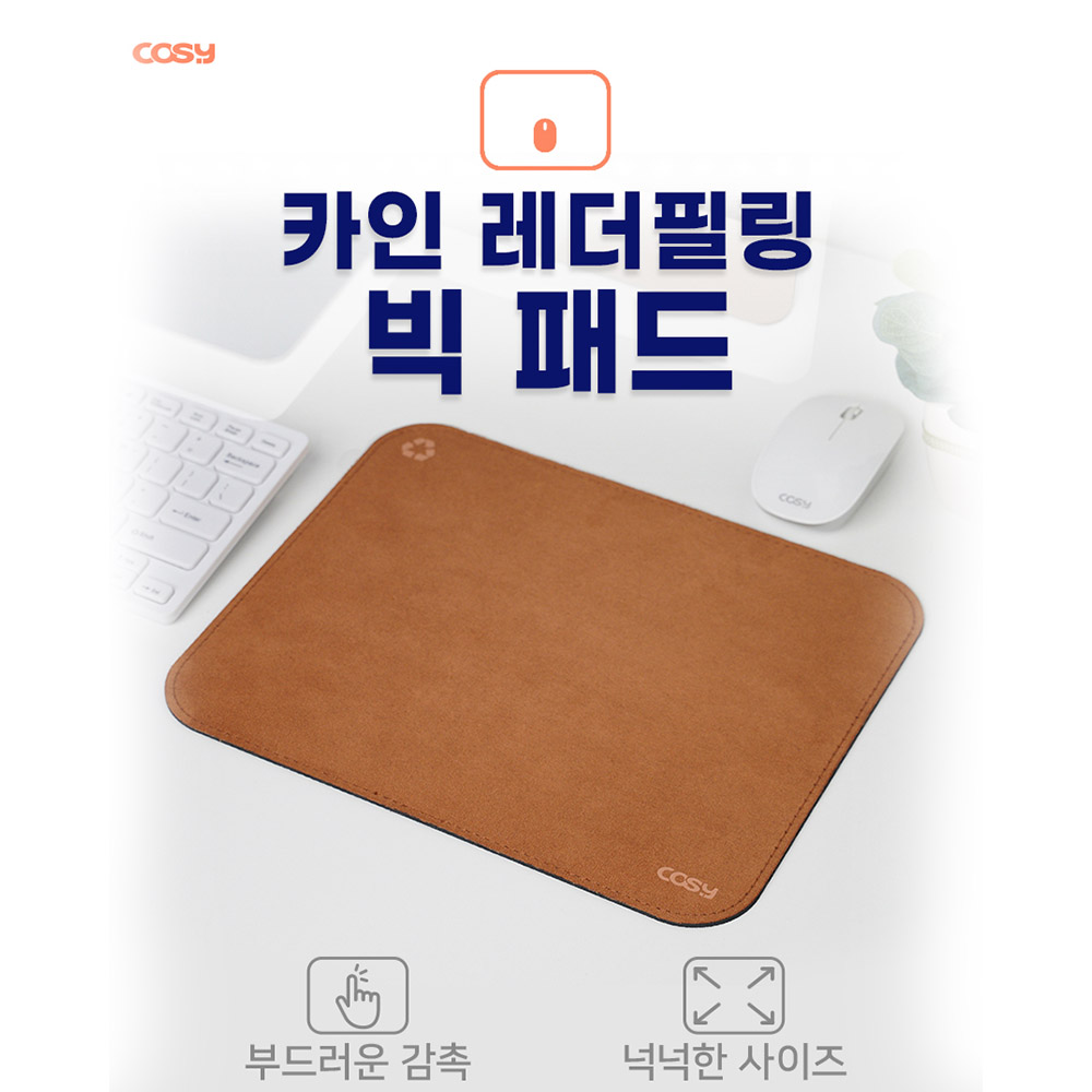 카인 레더필링빅패드 MP2142